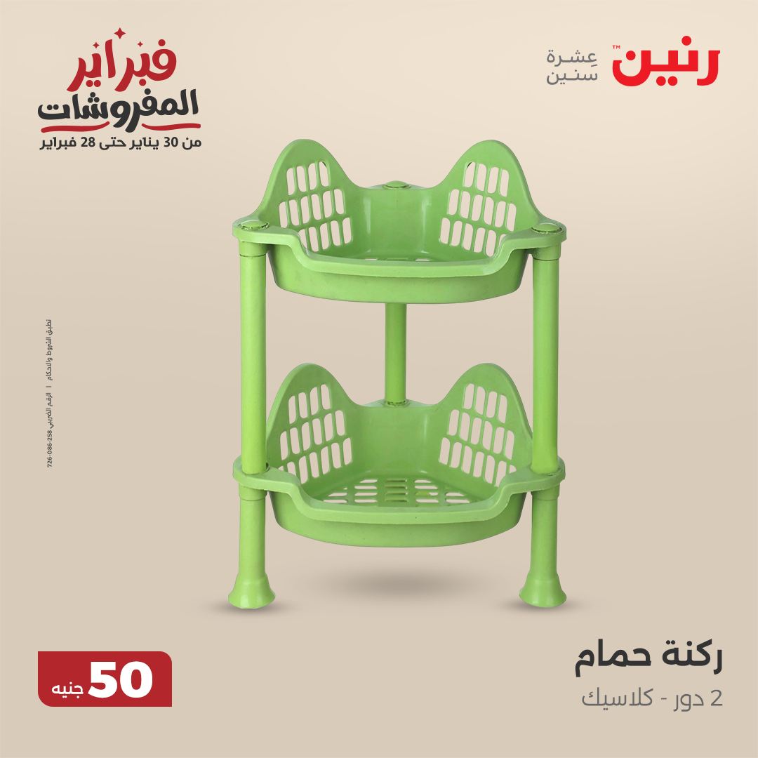 raneen offers from 12feb to 12feb 2025 عروض رنين من 12 فبراير حتى 12 فبراير 2025 صفحة رقم 25